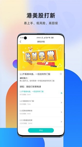 比财学堂官方正版免费_比财学堂APP下载安装