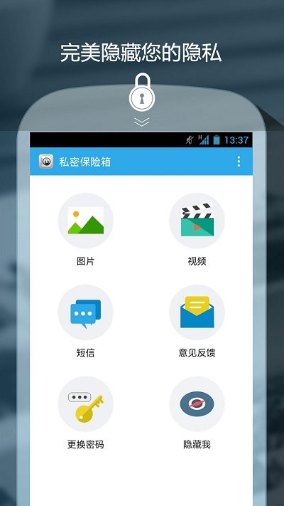 私密保险箱APP下载_私密保险箱app最新官方版
