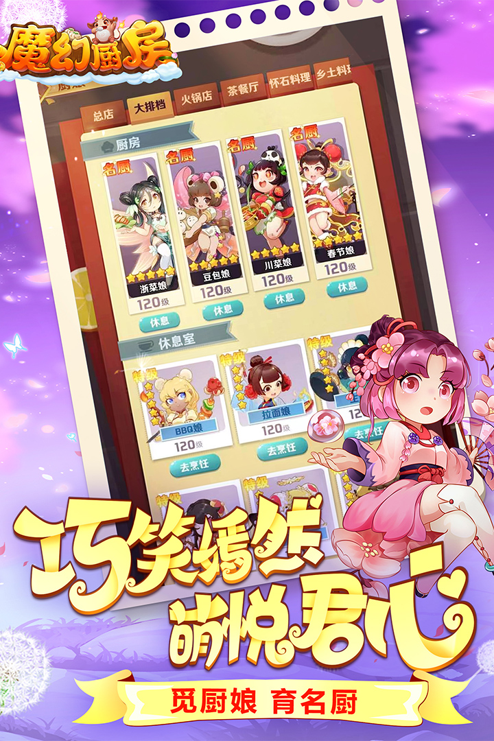 魔幻厨房vivo版APP安装下载_魔幻厨房vivo版正版免费下载