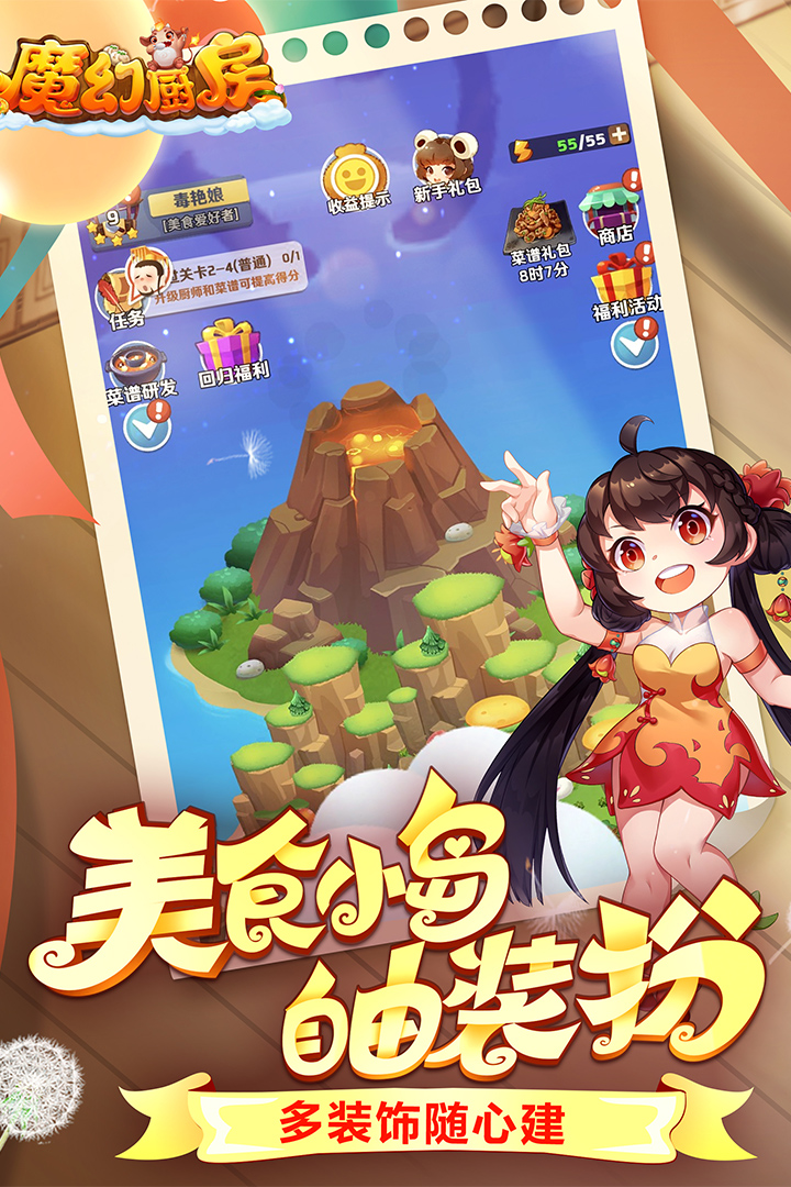 魔幻厨房vivo版APP安装下载_魔幻厨房vivo版正版免费下载
