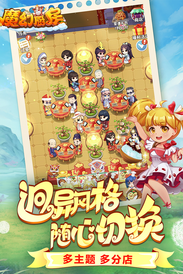 魔幻厨房小米版手游APP_魔幻厨房小米版正版免费下载