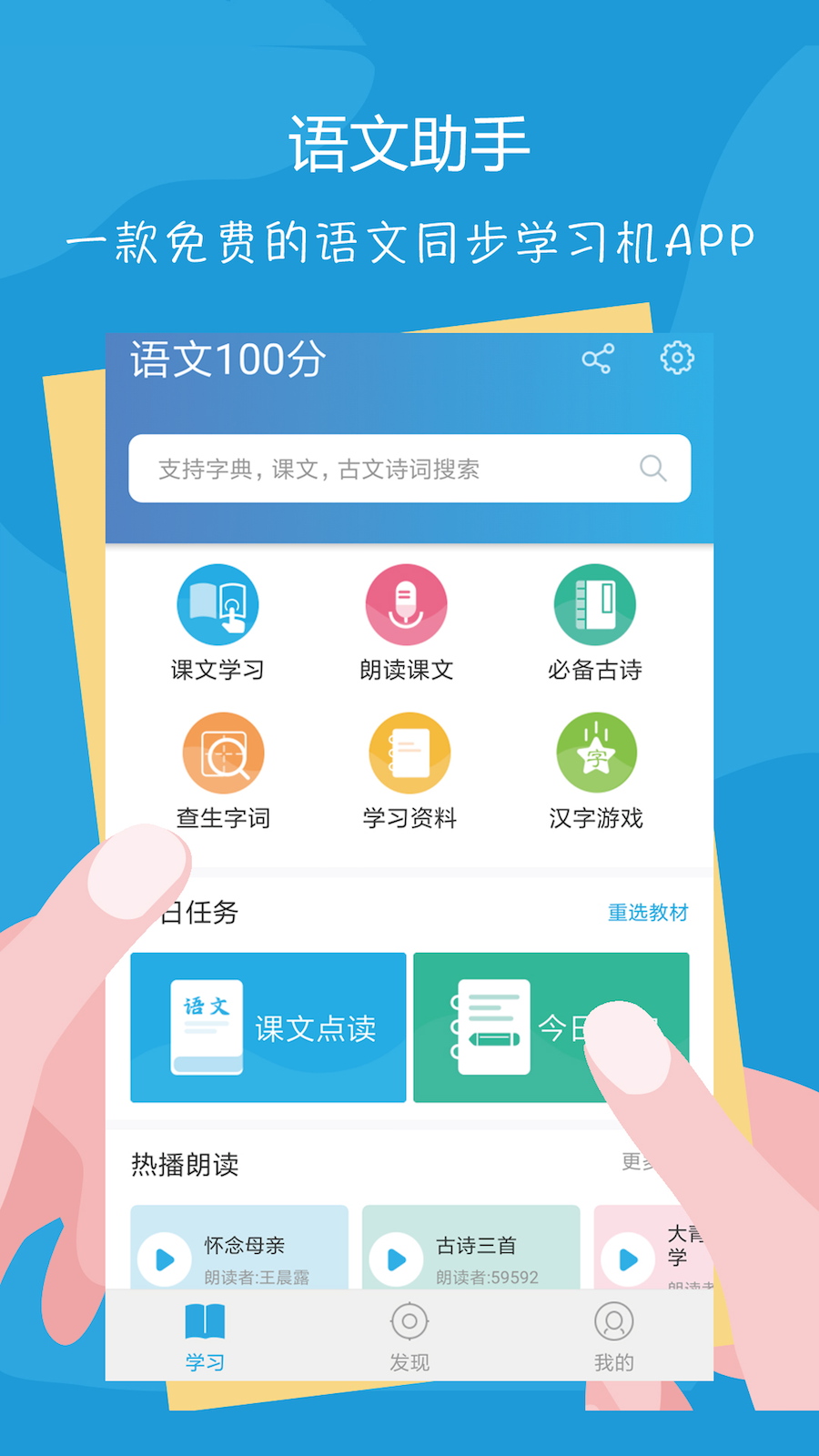 语文100分安卓版_语文100分2025最新版免费下载