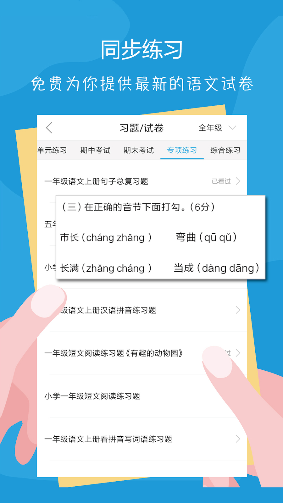 语文100分安卓版_语文100分2025最新版免费下载