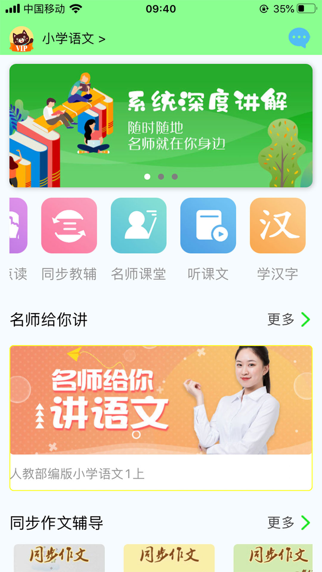 小学语文APP安装下载_小学语文2025新版