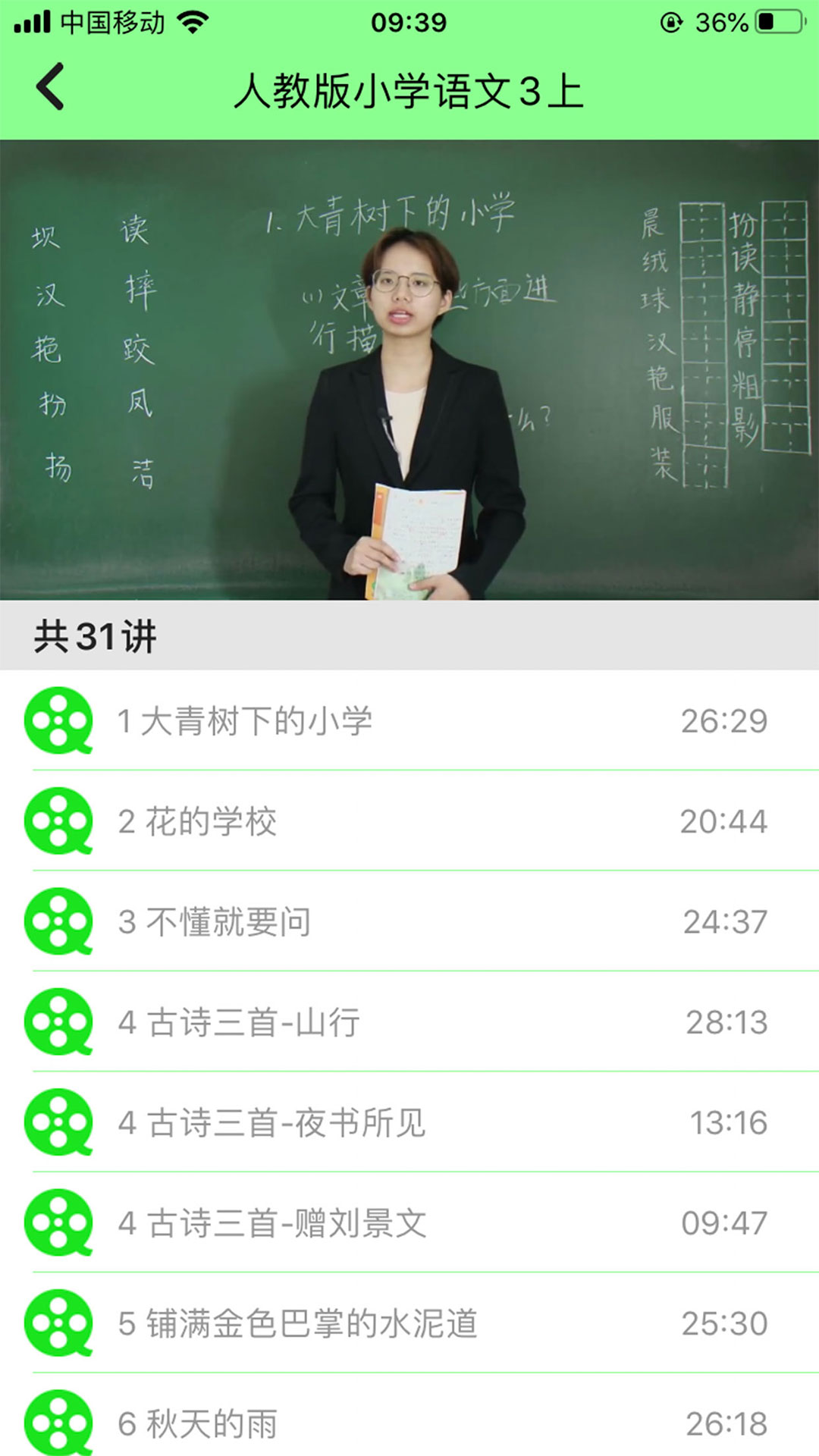 小学语文APP安装下载_小学语文2025新版