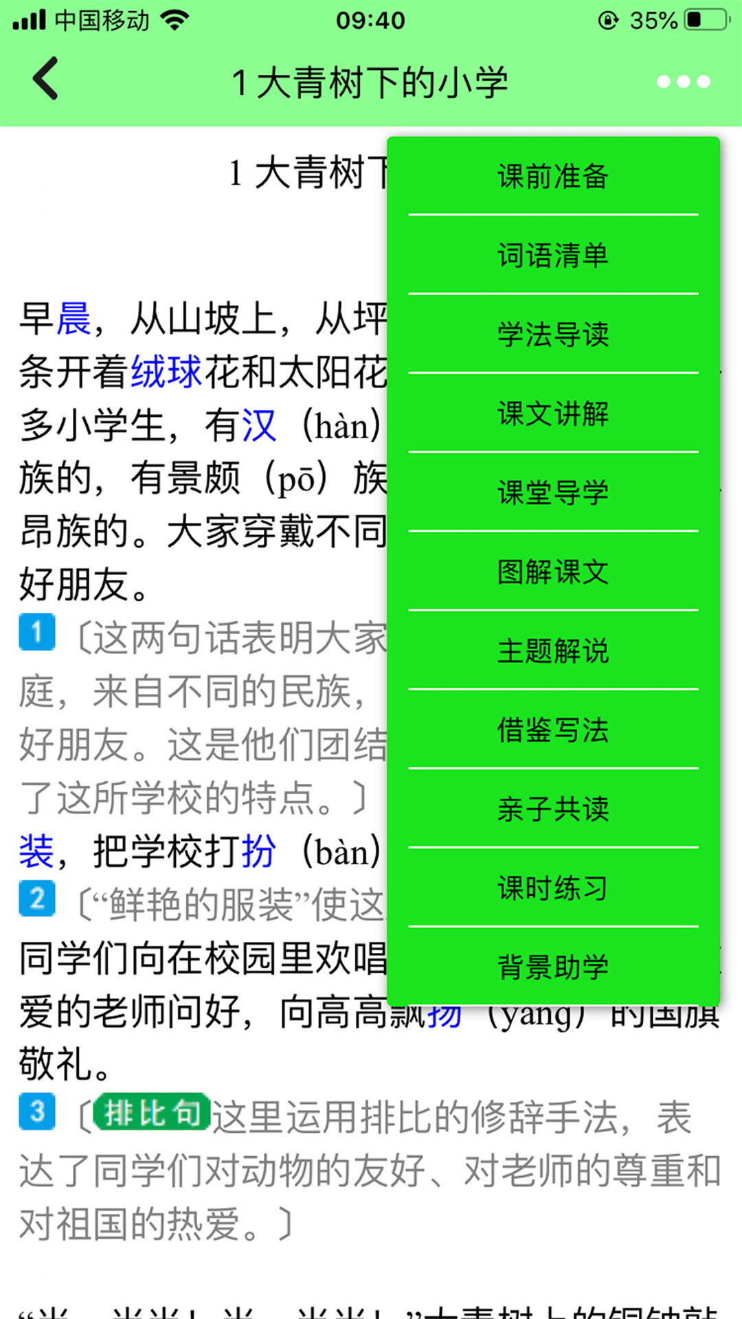 小学语文APP安装下载_小学语文2025新版