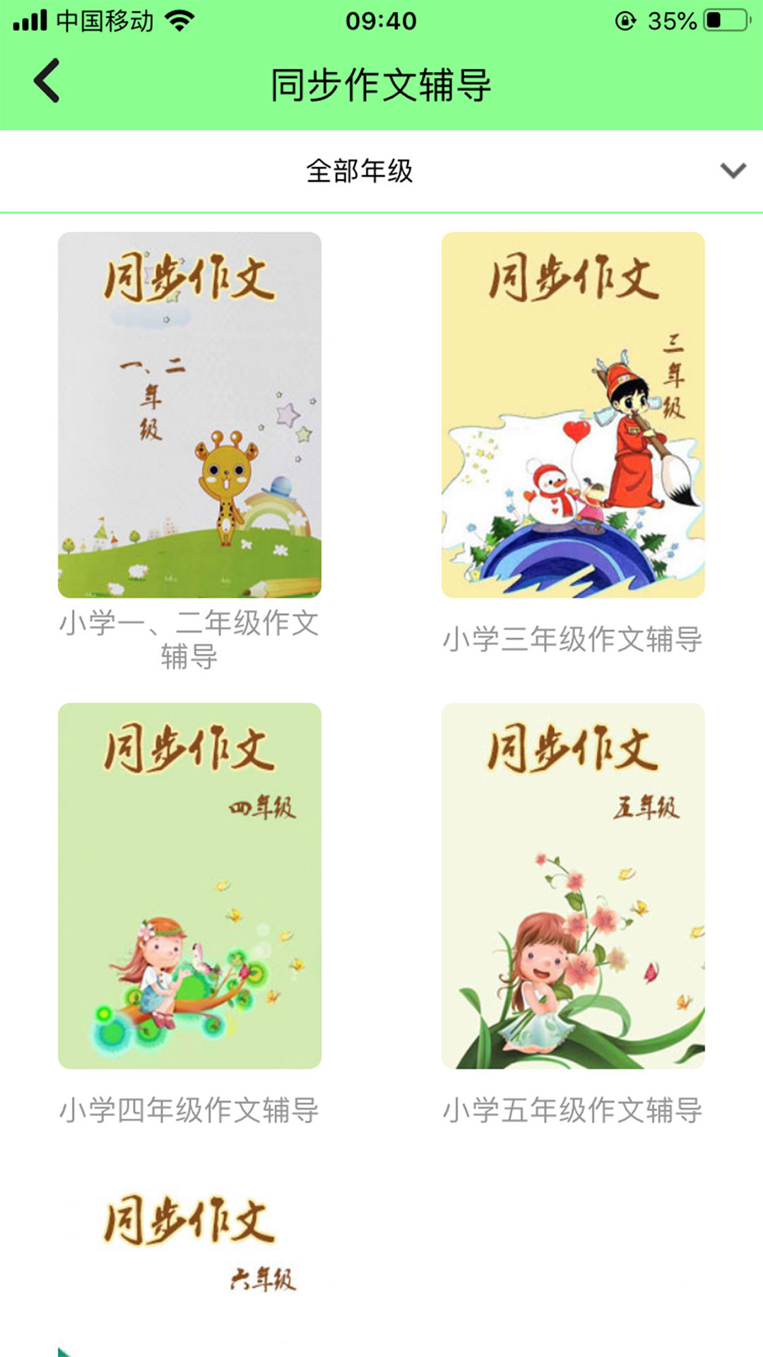 小学语文APP安装下载_小学语文2025新版