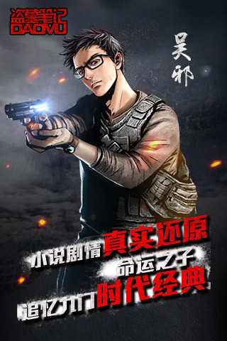 盗墓笔记多酷手机游戏2025最新版_盗墓笔记多酷手机游戏下载安装