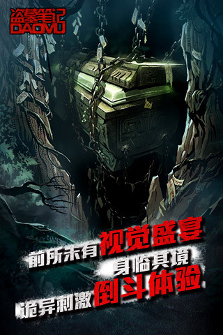 盗墓笔记多酷手机游戏2025最新版_盗墓笔记多酷手机游戏下载安装
