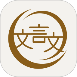 深度文言文安卓版下载安
