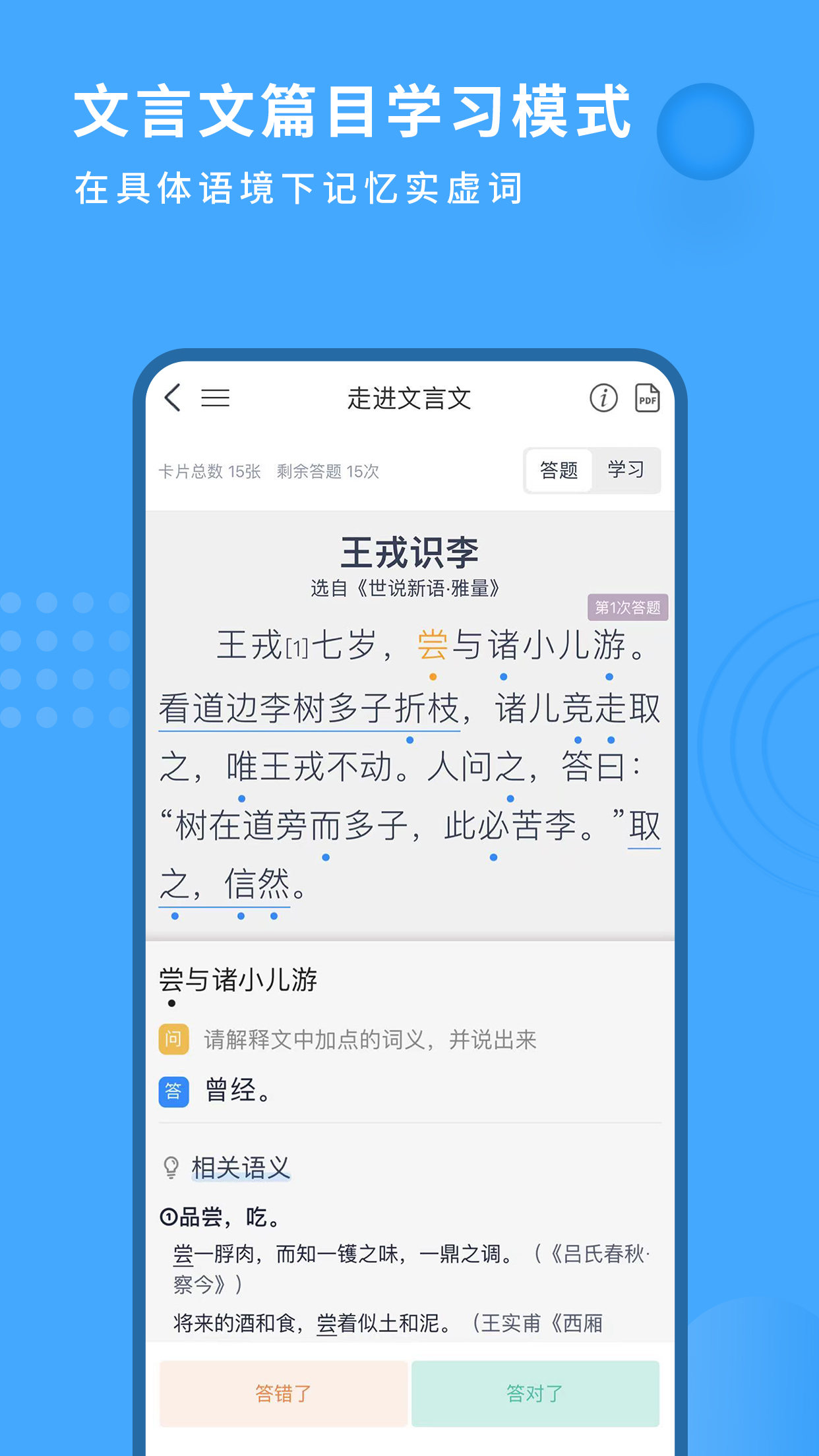 深度文言文安卓版下载安装_深度文言文免费版