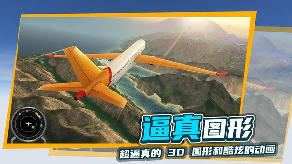 极限飞行模拟器手机客户端_极限飞行模拟器最新版下载