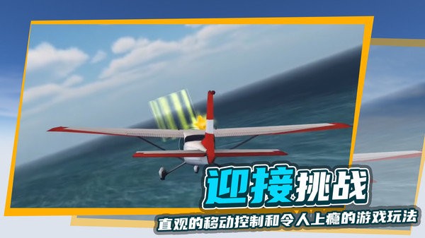 极限飞行模拟器手机客户端_极限飞行模拟器最新版下载