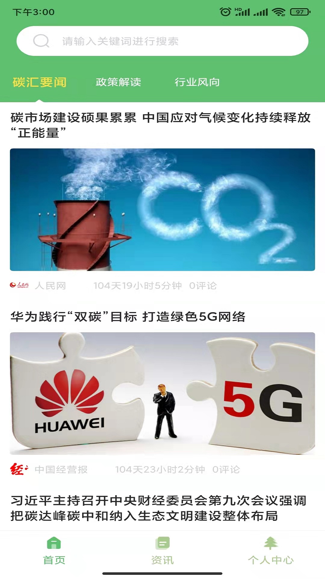 碳汇资讯2025最新下载_碳汇资讯官方下载