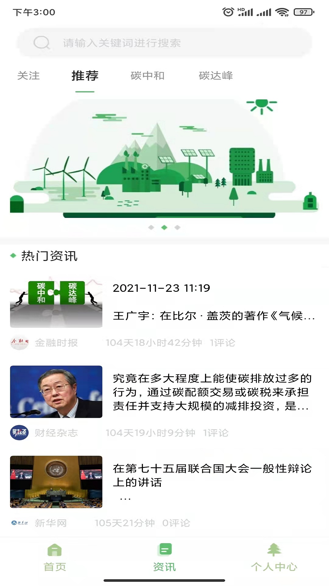 碳汇资讯2025最新下载_碳汇资讯官方下载