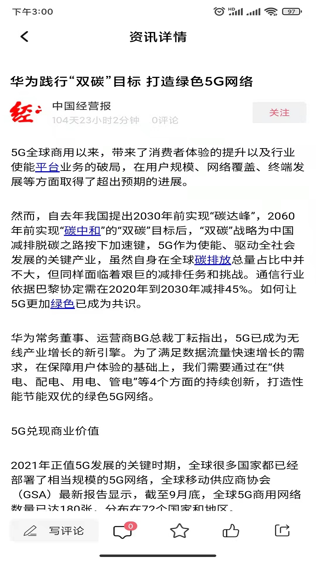 碳汇资讯2025最新下载_碳汇资讯官方下载