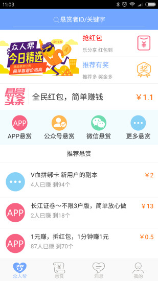 众人帮兼职官方正版免费_众人帮兼职安卓App