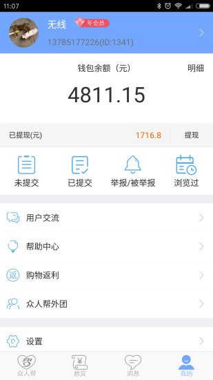 众人帮兼职官方正版免费_众人帮兼职安卓App