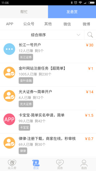 众人帮兼职官方正版免费_众人帮兼职安卓App