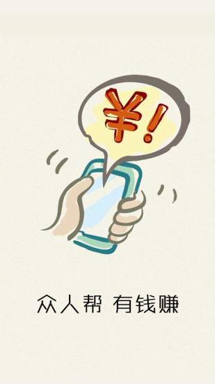 众人帮兼职官方正版免费_众人帮兼职安卓App