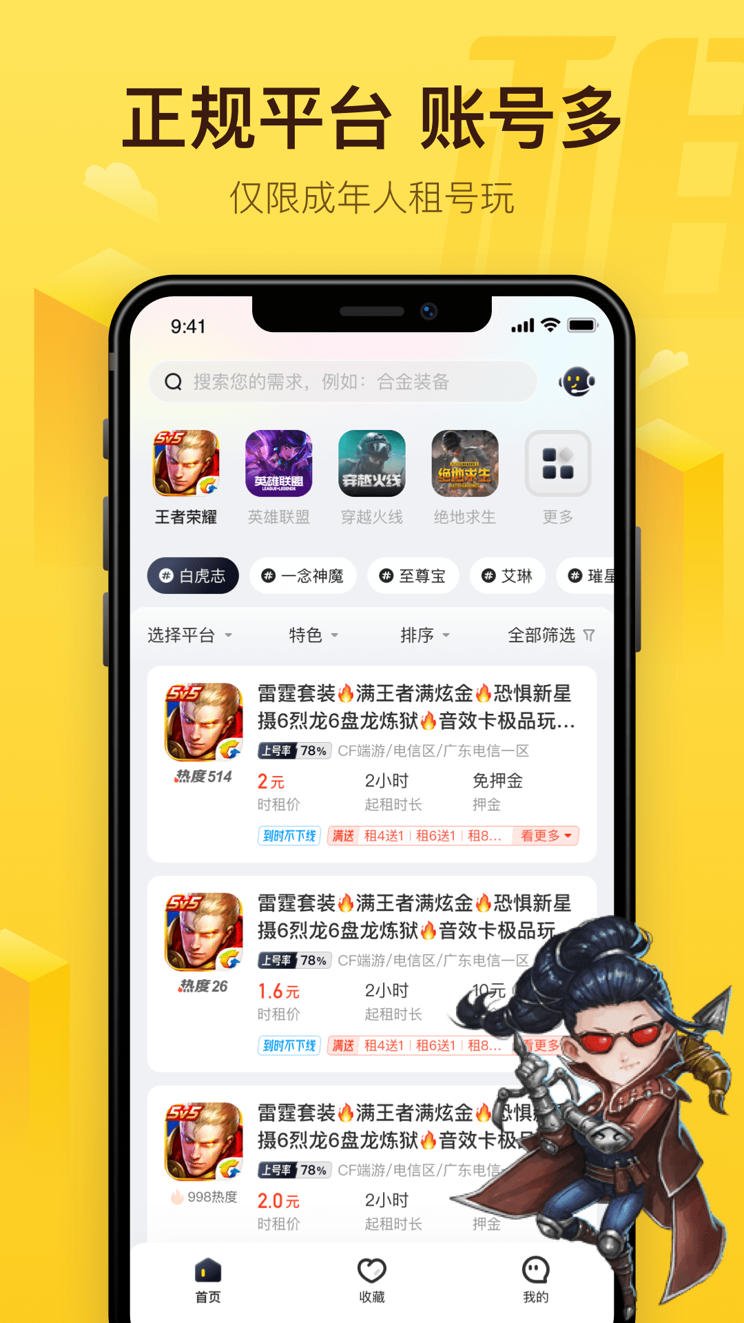 飞鸟租号最新版本下载安装_飞鸟租号免费版app下载
