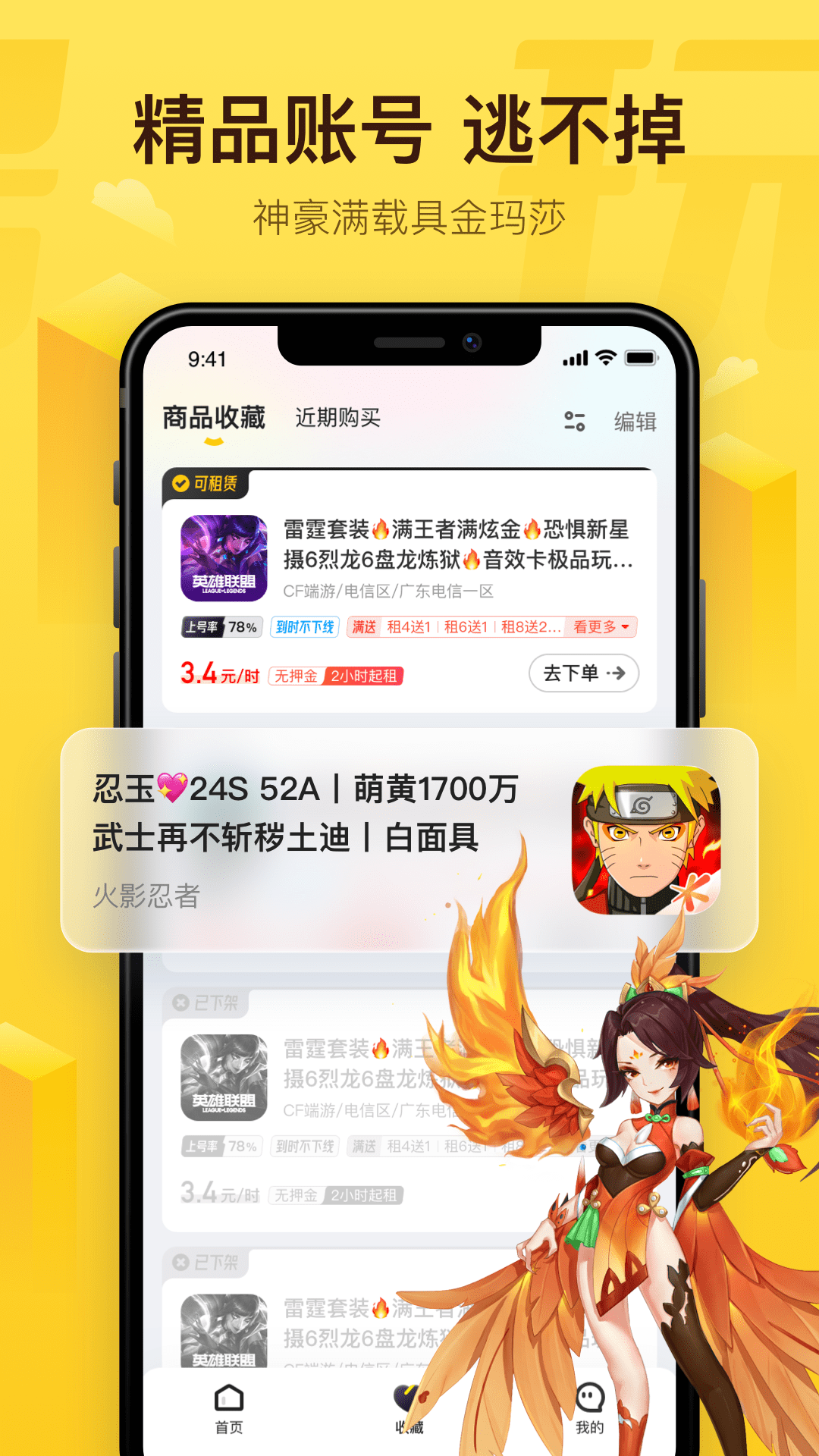 飞鸟租号最新版本下载安装_飞鸟租号免费版app下载