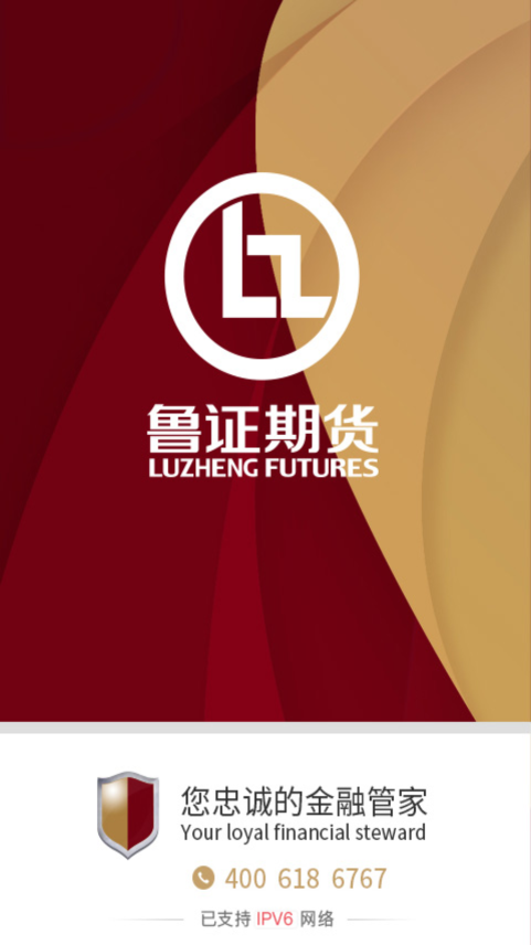 鲁证期货全新2025版_鲁证期货下载最新版本2025