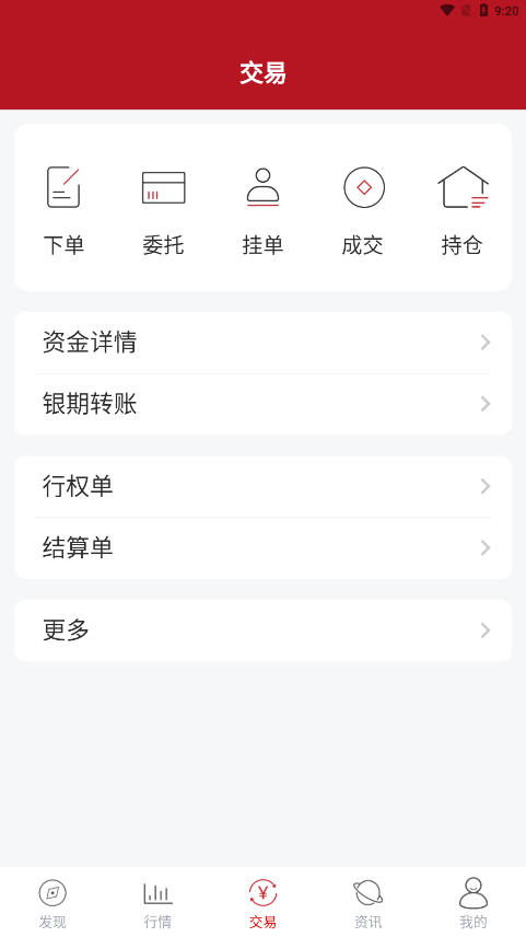 鲁证期货全新2025版_鲁证期货下载最新版本2025