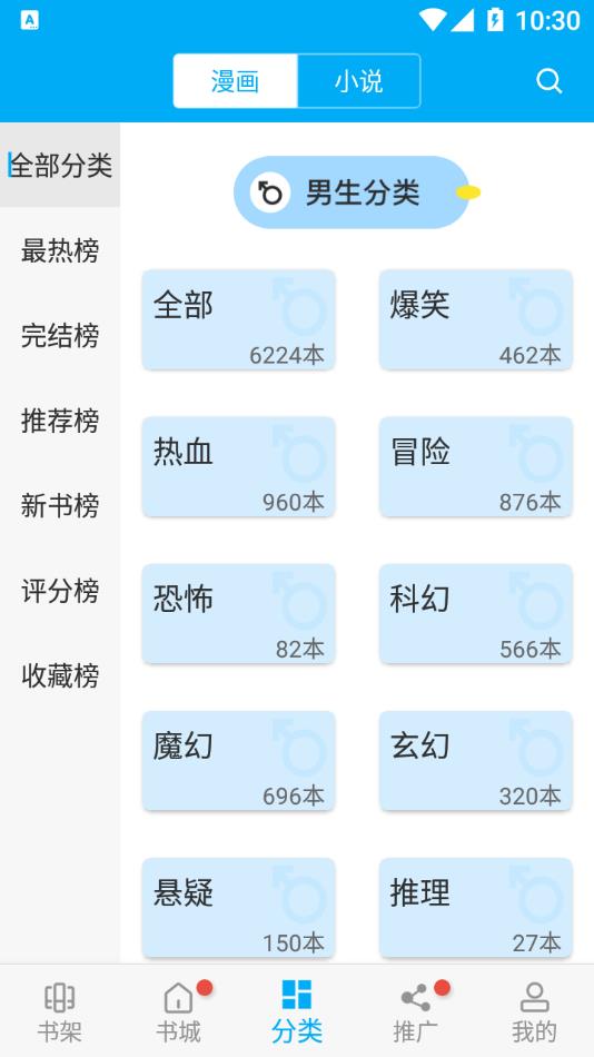 漫画天台APP下载安装_漫画天台官方正版