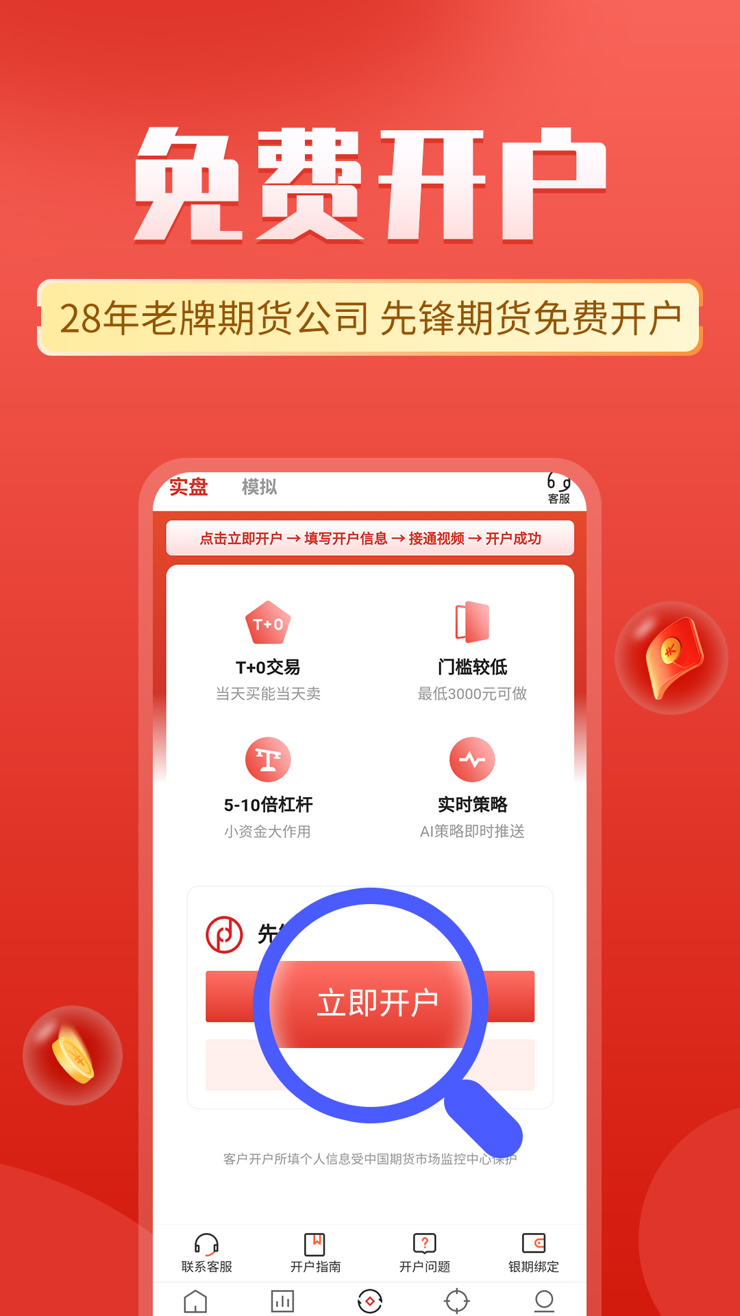 掌上期货交易手机端_掌上期货交易免费2025新版