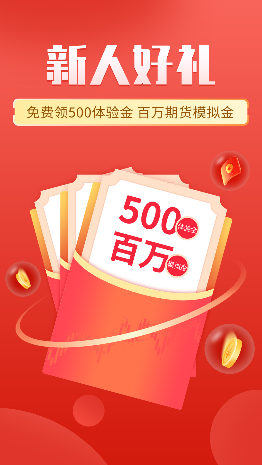 掌上期货交易手机端_掌上期货交易免费2025新版