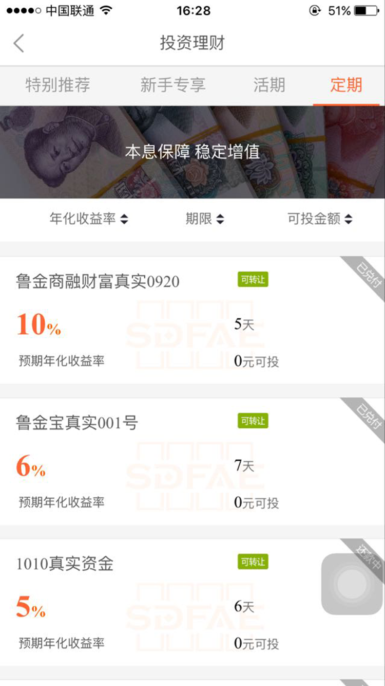 山东金交中心手机版下载_山东金交中心app最新官方版