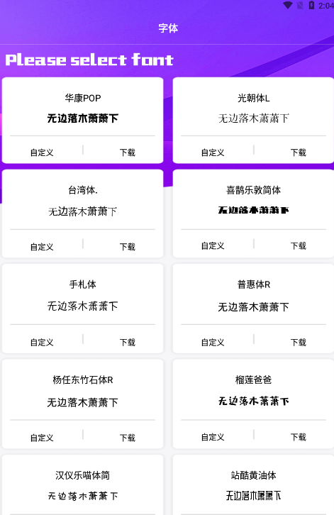 换字体下载手机版_换字体免费版下载