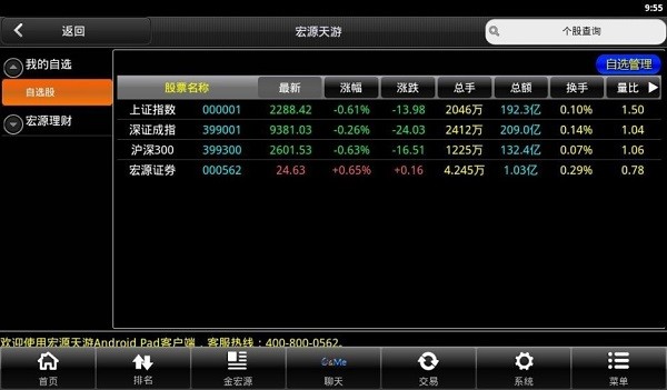 申万宏源hd基础版免费下载_申万宏源hd基础版官方版下载