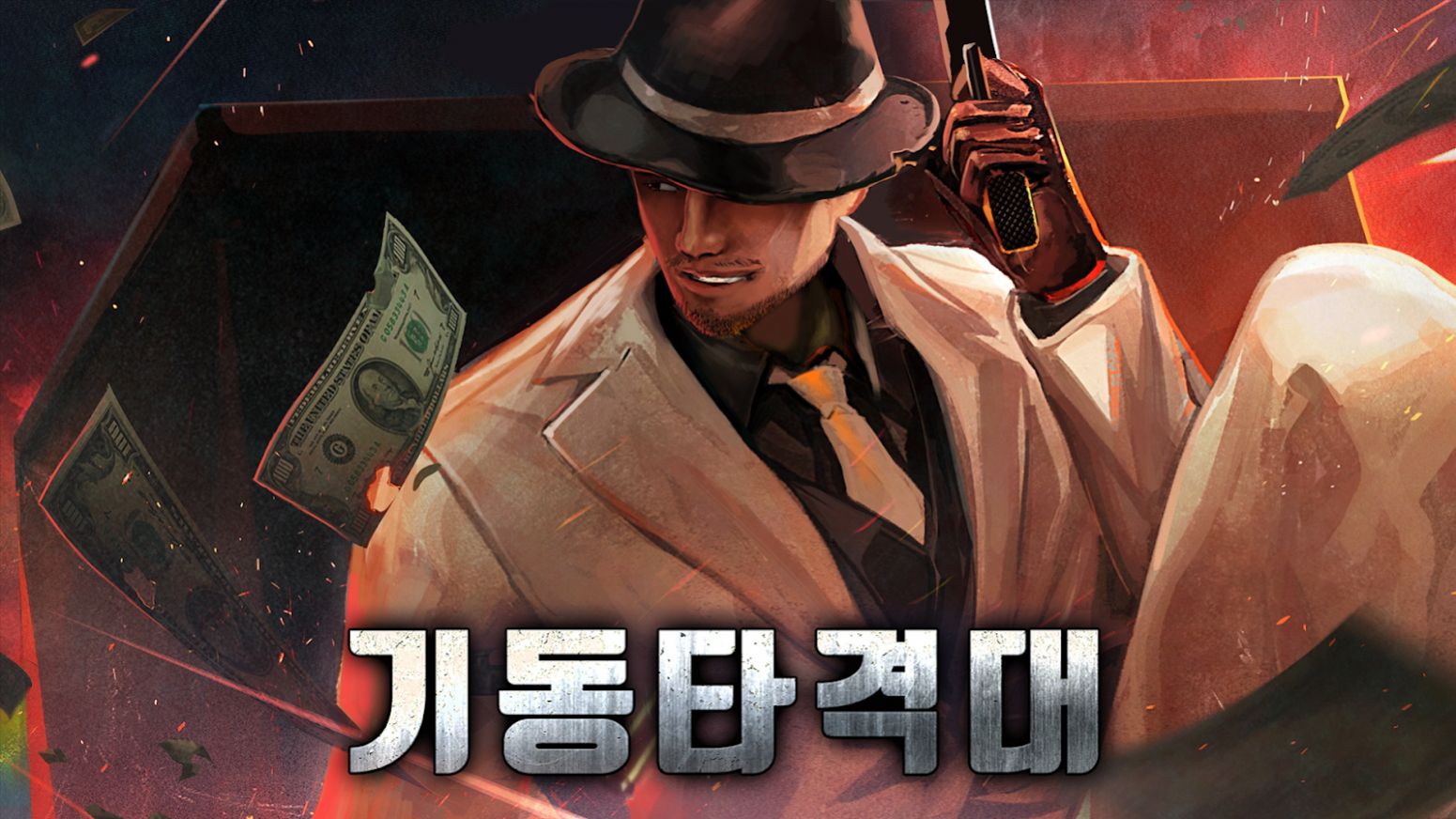 机动突击队(기동타격대)官方版下载_机动突击队(기동타격대)