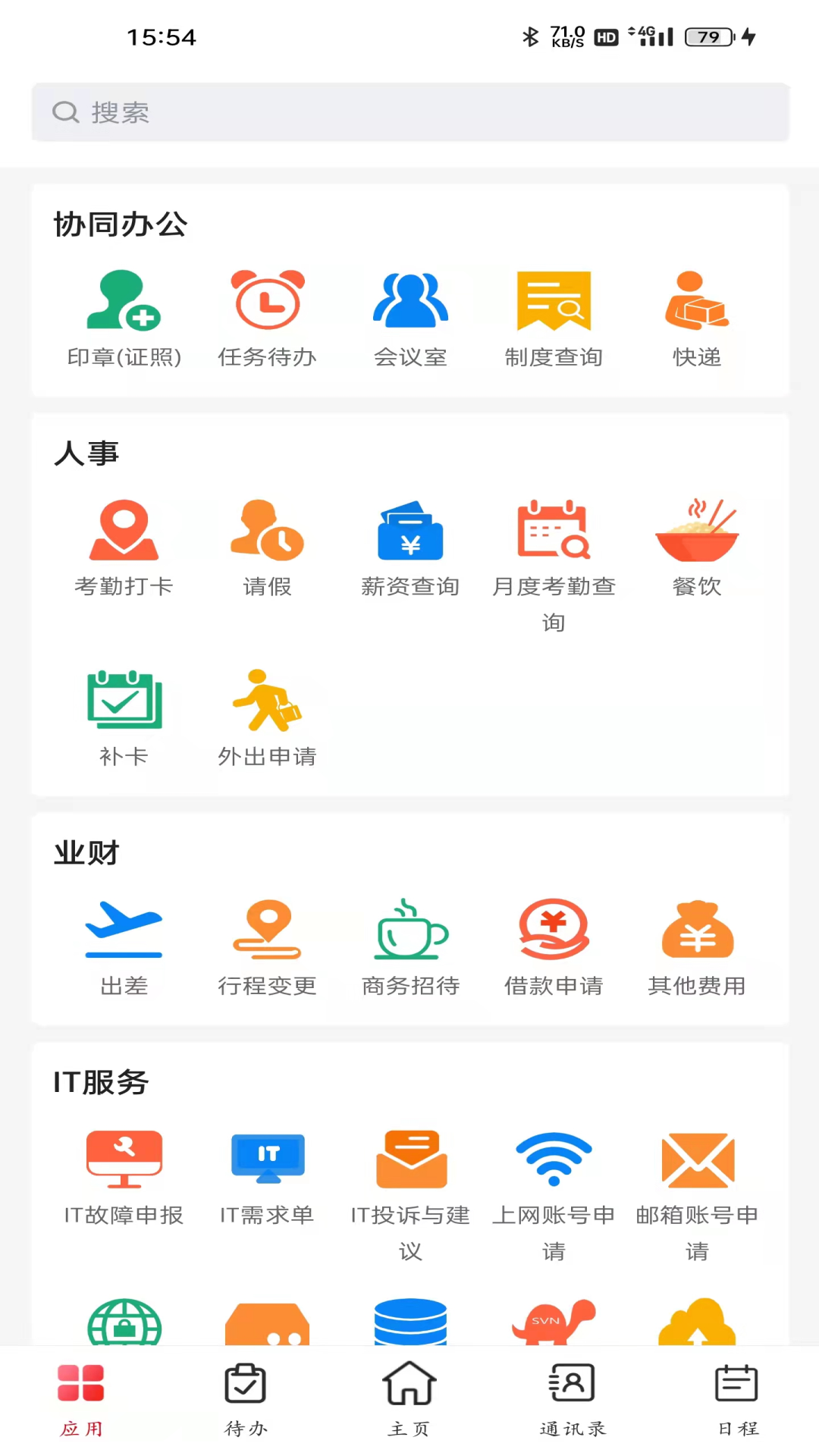 东风物流办公App官方免费下载_东风物流办公App单机版下载