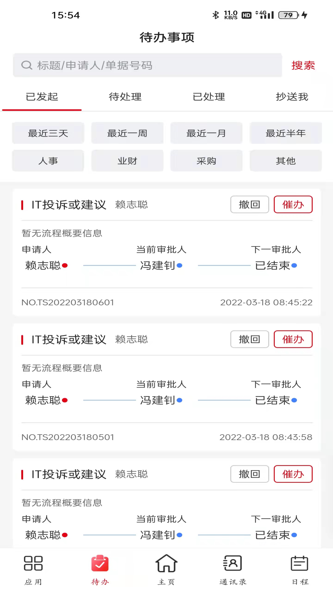 东风物流办公App官方免费下载_东风物流办公App单机版下载
