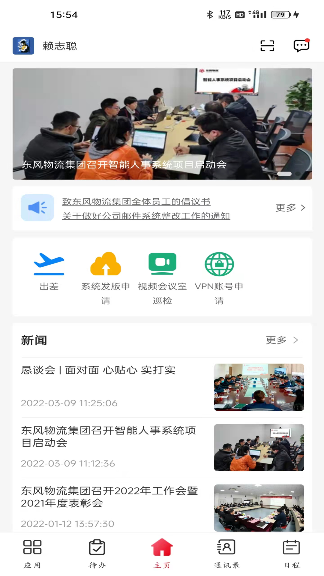 东风物流办公App官方免费下载_东风物流办公App单机版下载
