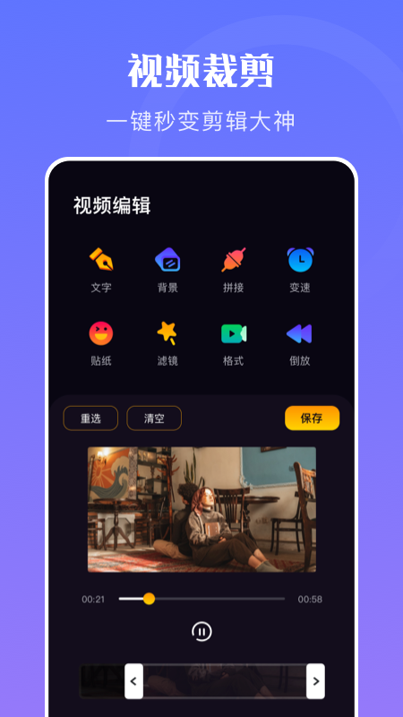 映剪辑视频制作免费版下载_映剪辑视频制作安卓App