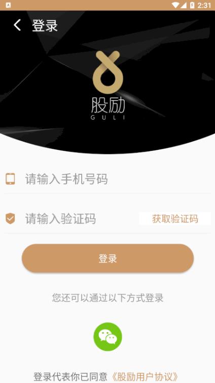 股励免费2025新版_股励手机客户端
