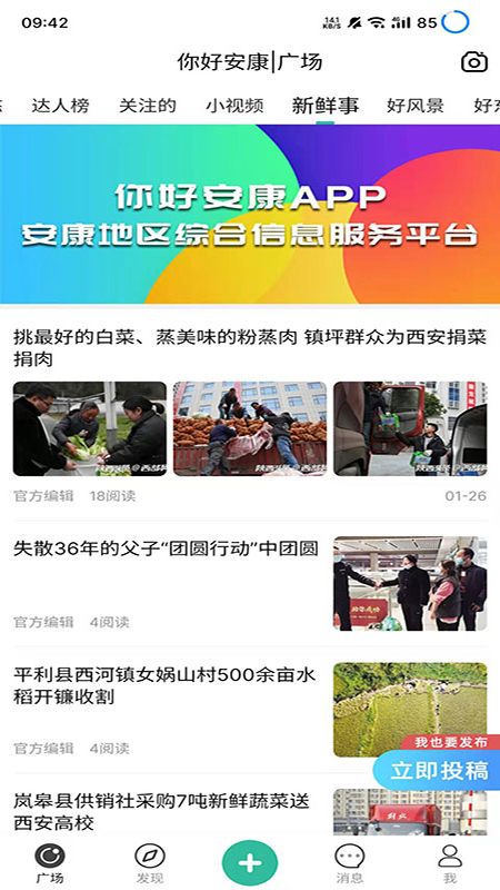 你好安康中文版下载_你好安康软件下载