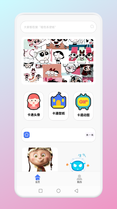 卡通wallpaper 最新版2025下载_卡通wallpaper 2025最新版免费下载