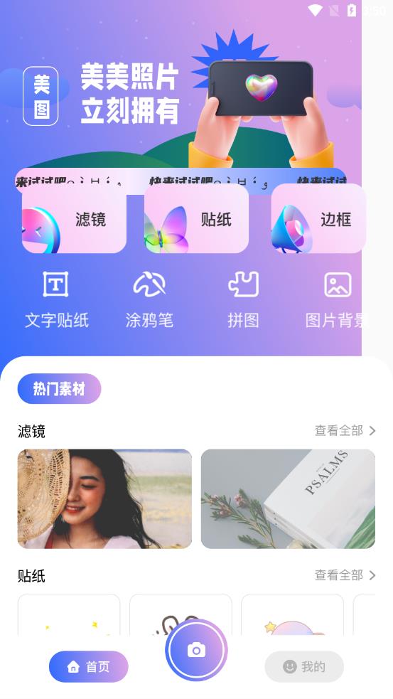 我的相机免费版下载_我的相机安卓版下载安装