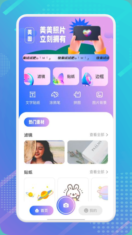 我的相机免费版下载_我的相机安卓版下载安装