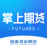 国泰君安掌上期货2025最