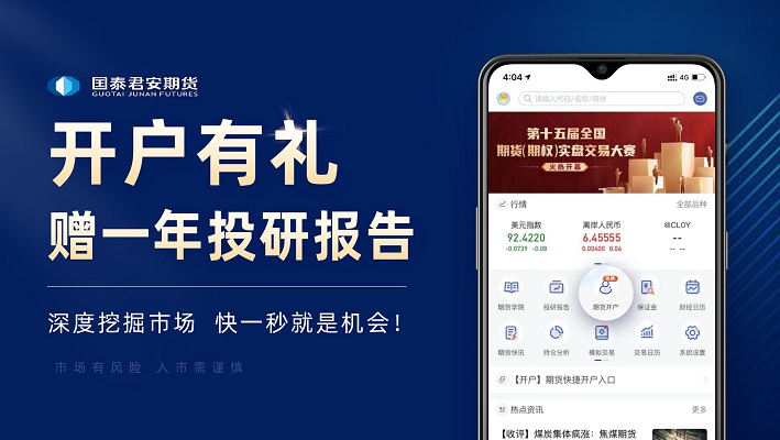 国泰君安掌上期货2025最新版_国泰君安掌上期货正版免费下载