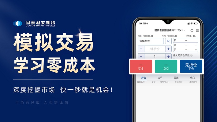 国泰君安掌上期货2025最新版_国泰君安掌上期货正版免费下载