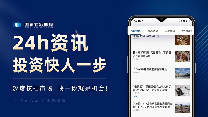 国泰君安掌上期货2025最新版_国泰君安掌上期货正版免费下载