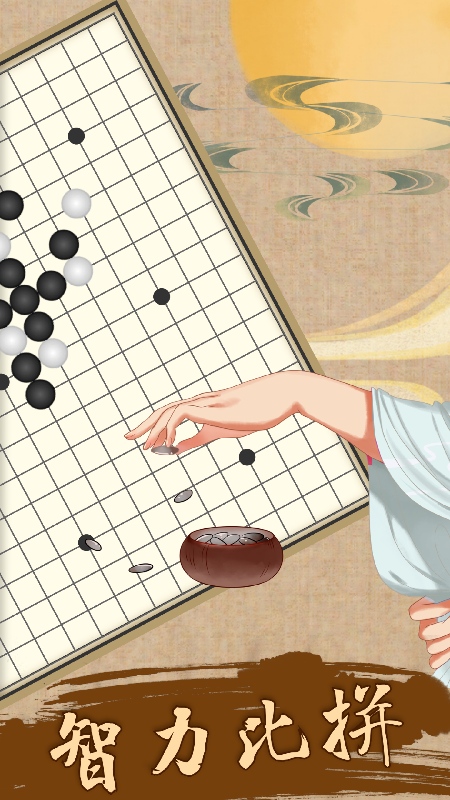 五子棋教学全新2025版_五子棋教学App下载安装手机版