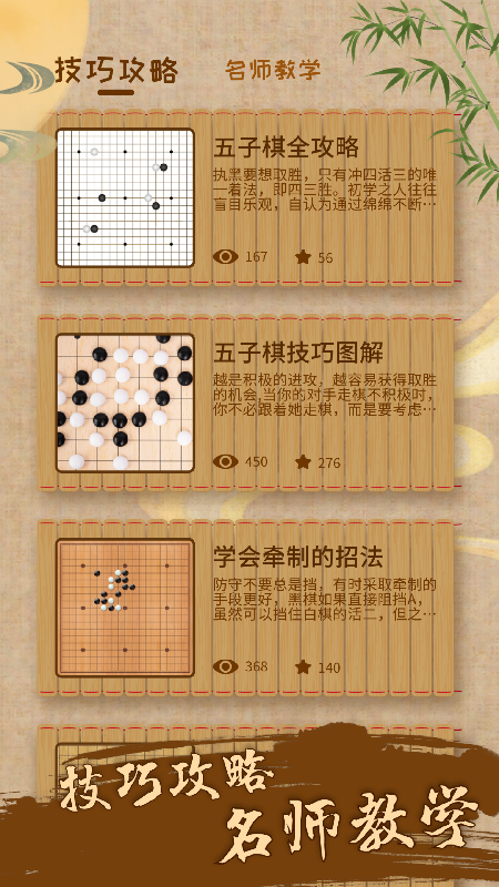 五子棋教学全新2025版_五子棋教学App下载安装手机版